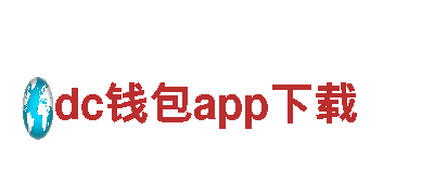dc钱包app下载-音频设备制造商